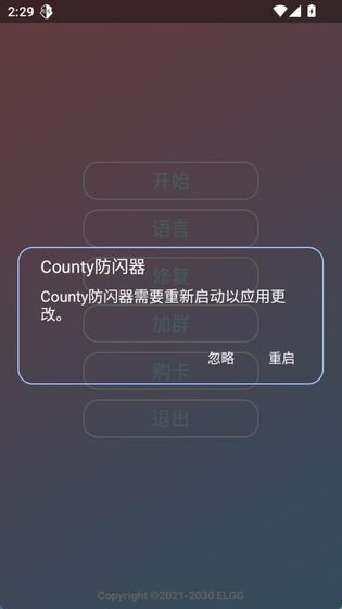 超自然County防闪器 - 稳定防闪退框架下载 Hero图